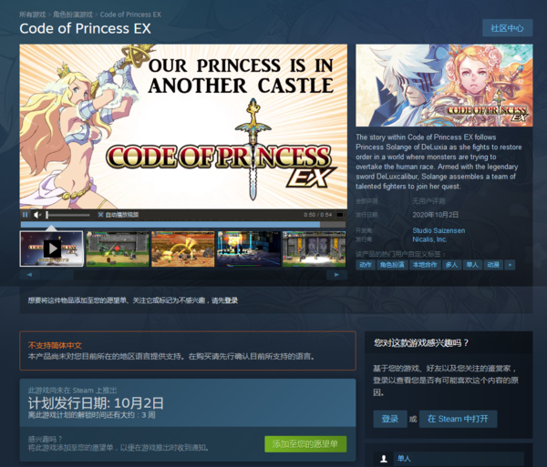 Steam《公主法典EX》将于10月2日发售