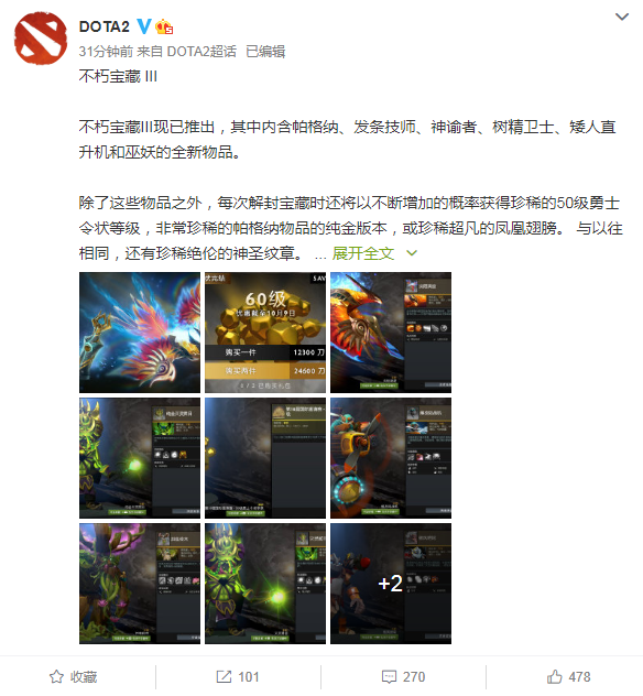 《DOTA2》不朽宝藏3正式推出内含帕格纳、凤凰新饰品