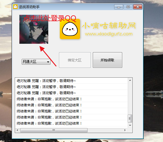 逆战活动助手V9.27一键领取全部活动免费版