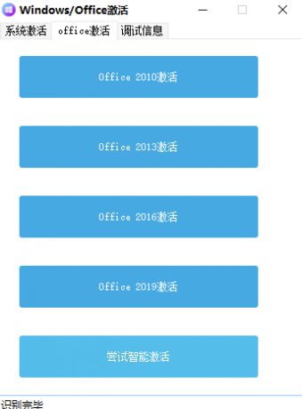 Office激活/w10系统数字永久激活汉化工具免费版