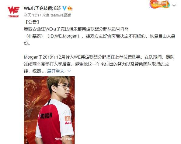 《LOL》WE战队上单Morgan恢复自由人