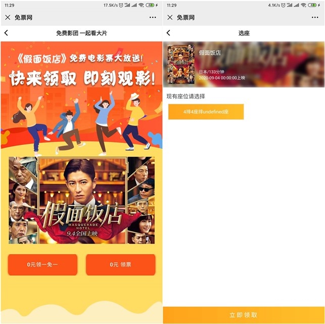 微信关注公众号&ldquo;免票网&rdquo;免费领取《假面饭店》电影票