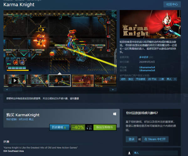 横版游戏《轮回侠客》Steam新史低现售21元