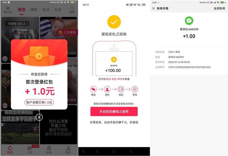 易转短视频下载登录领1元现金红包