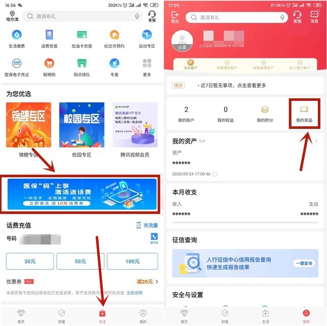 中国银行激活医保电子凭证领10元话费券