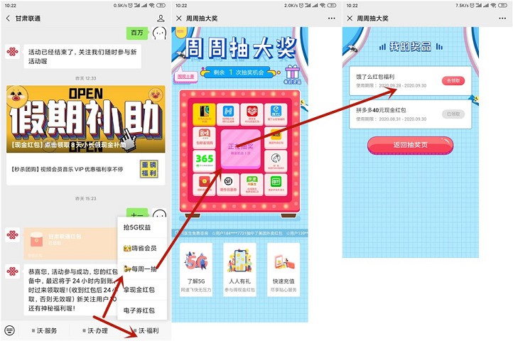甘肃联通每周一抽大奖