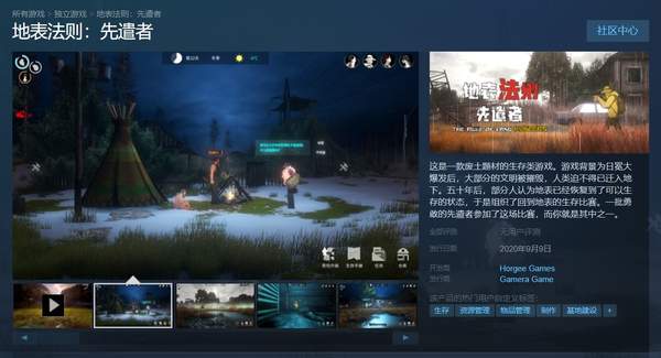 国产游戏《地表法则：先遣者》在废土冒险生存