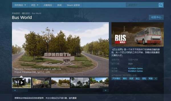 模拟游戏《巴士世界》上架Steam在不同条件下运输乘客