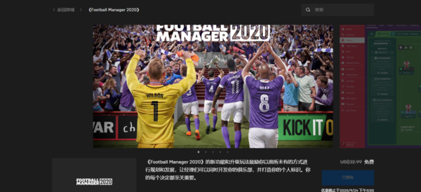 《足球经理2020》36小时100万玩家超Steam两周玩家数