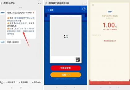 关注微信&lsquo;高培GoldMax&rsquo;公众号抽1元微信红包