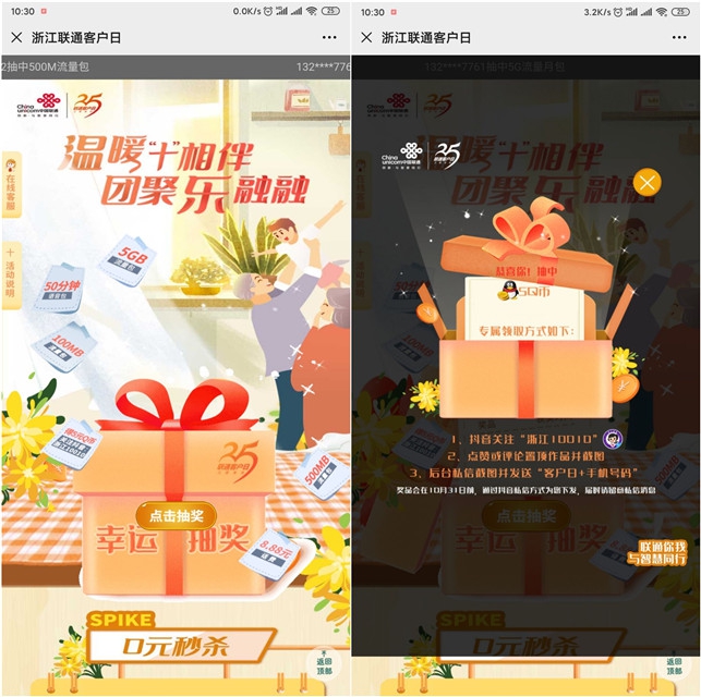 浙江联通客户日幸运抽奖三网都可参加