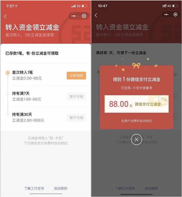 工商银行定存50领支付立减金可随时取出