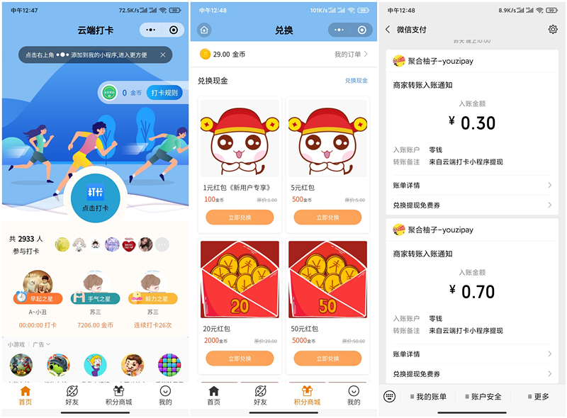 云端打卡小程序打卡10次提现0.3-1元现金红包