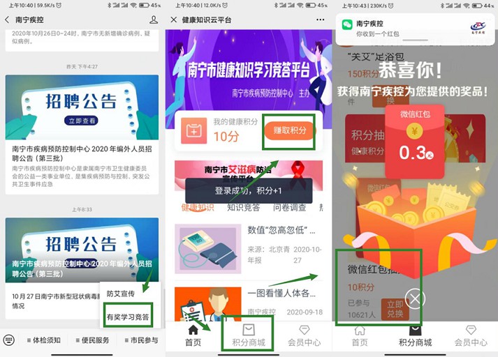 南宁疾控有奖问答完成任务抽红包
