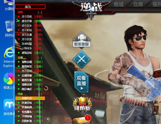逆战战马V10.21变态多功能辅助免费版