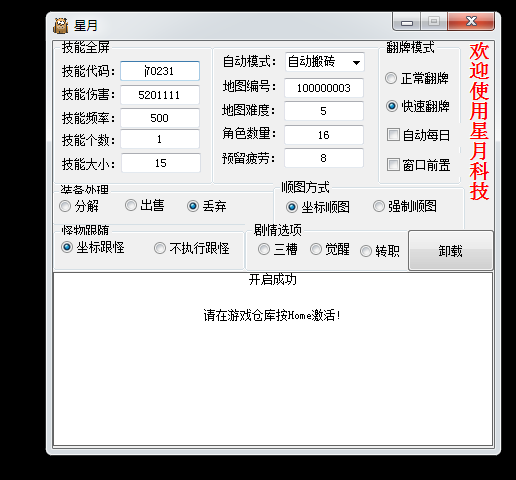 DNF星月V10.30全自动技能全屏秒杀搬砖剧情辅助免费版