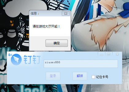LOL钉钉V10.11多功能辅助破解版
