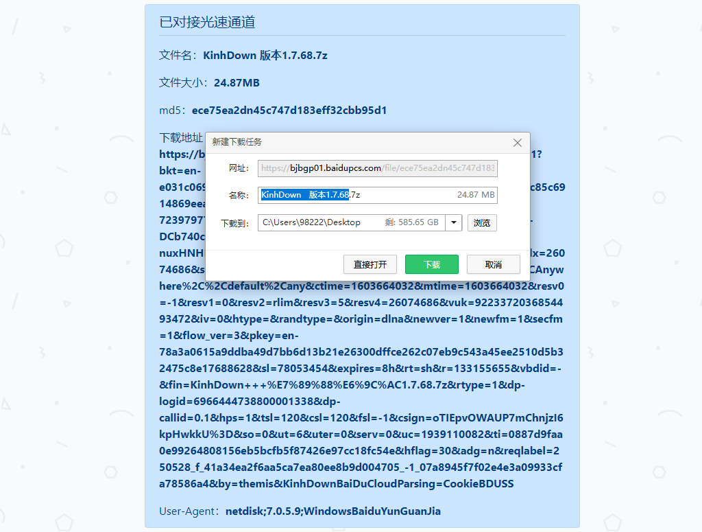百度网盘文件不限速下载网页版