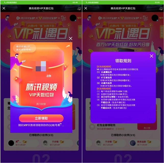腾讯视频10月VIP礼遇日免费领取腾讯视频会员
