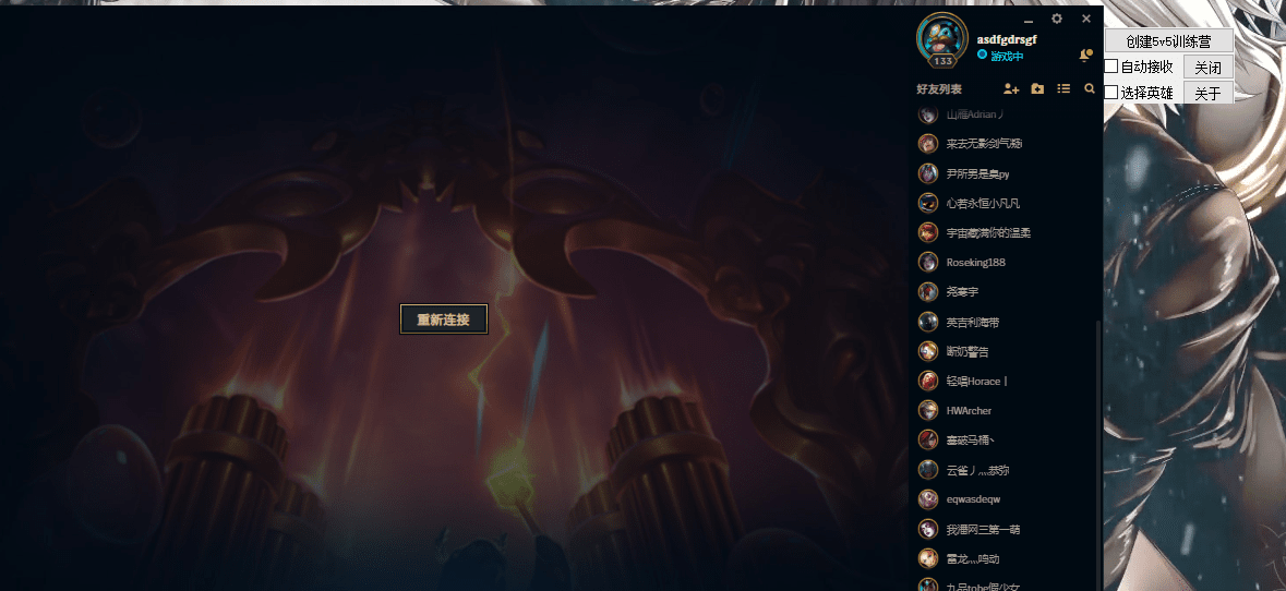 LOL自动接受秒选英雄工具免费版