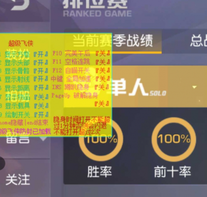 凉凉行动超级飞侠V10.7透视自瞄多功能辅助免费版