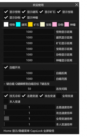 原神大侠客V10.9多功能变态辅助破解版