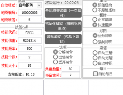 DNF将军V10.15全自动搬砖收菜辅助破解版