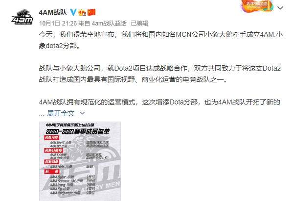 4AM战队官宣成立DOTA2战队