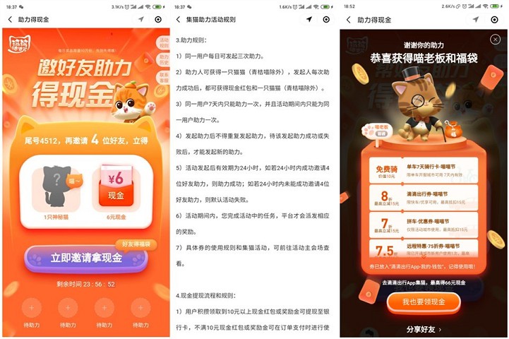 滴滴喵喵节每天领18元现金满10元可提现