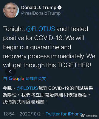 特朗普夫妇确诊得了新冠病毒