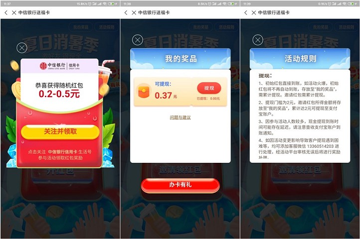 支付宝中信银行送红包0.2-0.5元