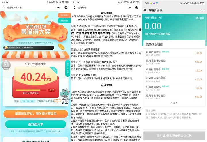 青桔单车免费领取青桔单车大礼包