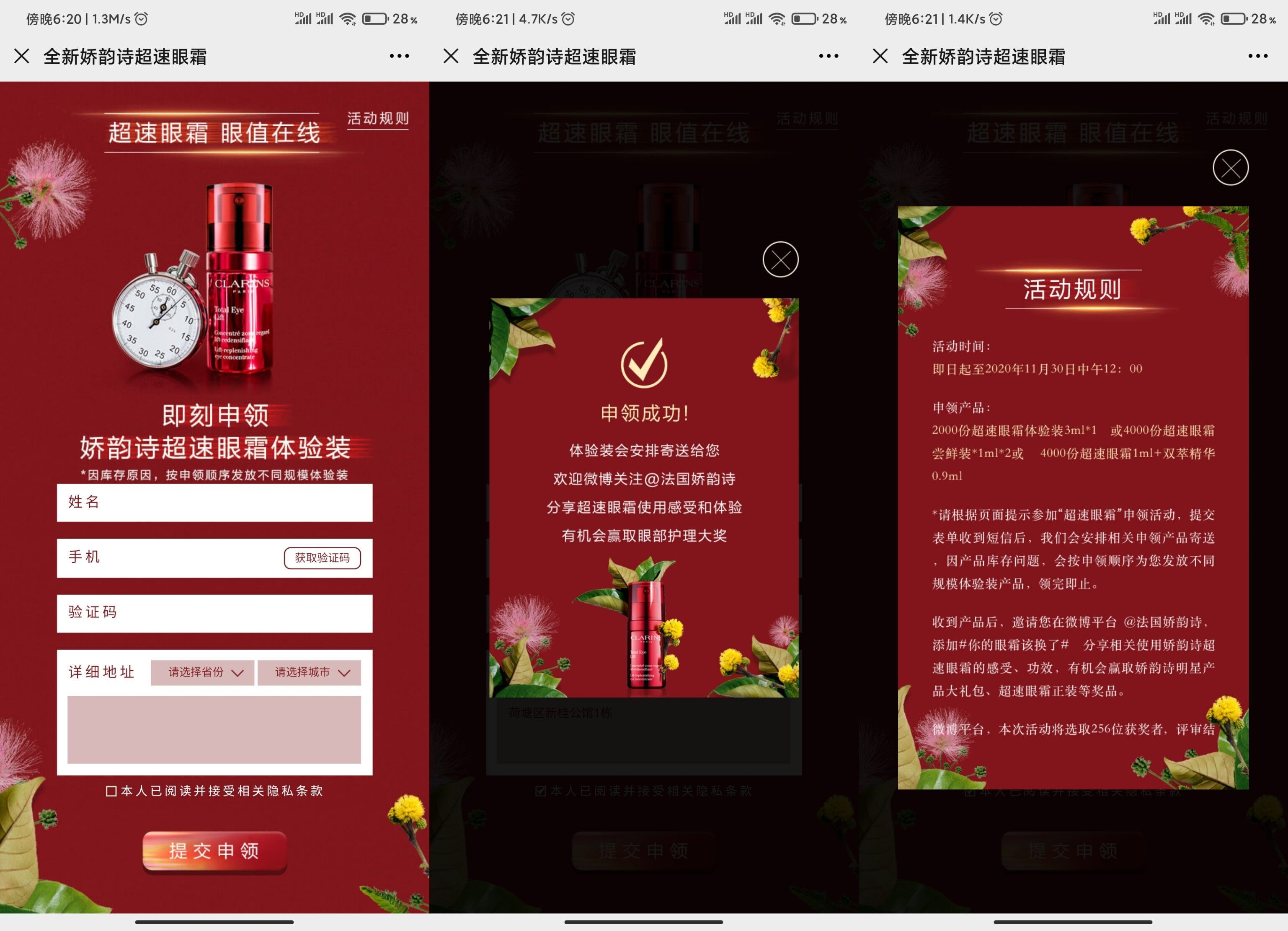 0元申请领娇韵诗眼霜包邮