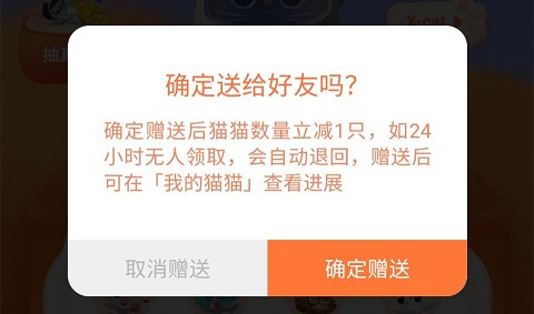 滴滴喵喵节活动现在可以互赠猫了