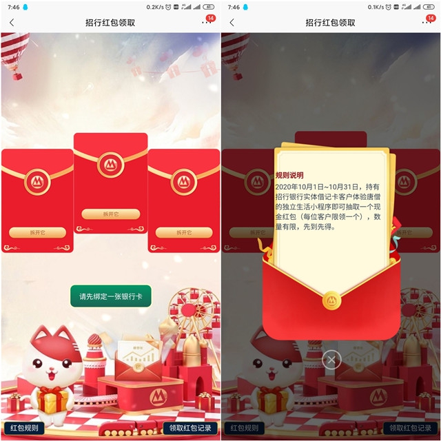 招商银行借记卡用户登录领随机红包