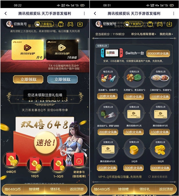 天涯明月刀今日上线免费领Q币腾讯视频VIP等