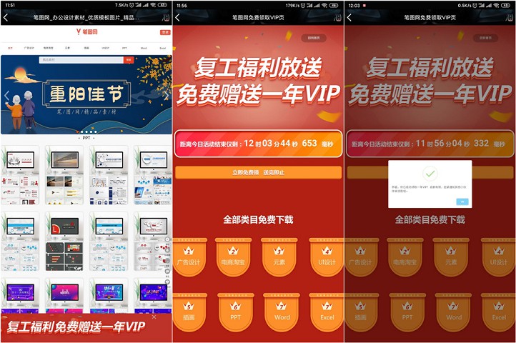 免费领取一年笔图网VIP各种模板免费下载