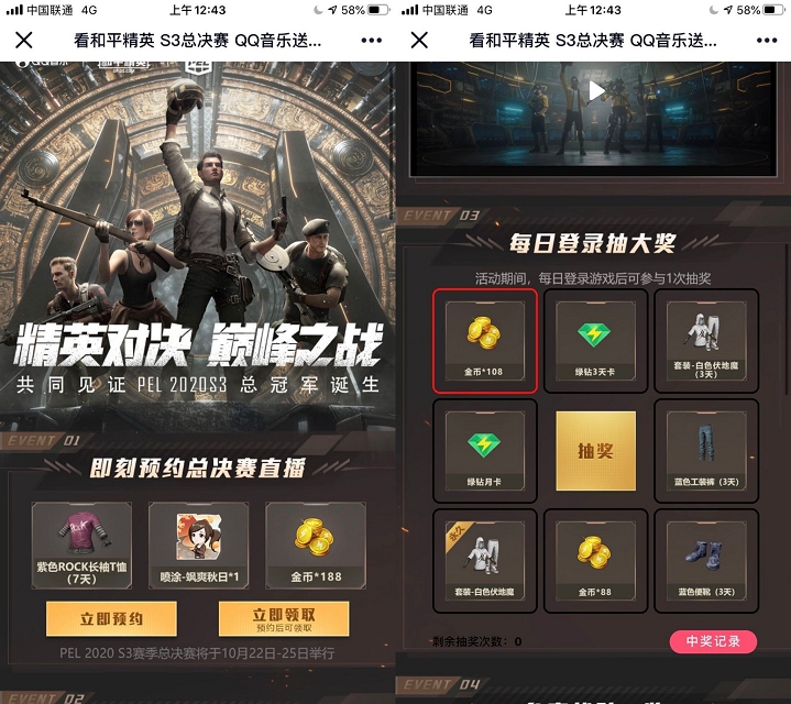 预约和平精英S3总决赛抽3天绿钻