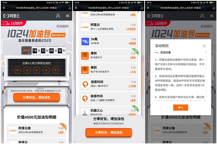 阿里网盘领取60天会员以及价值4800的权益