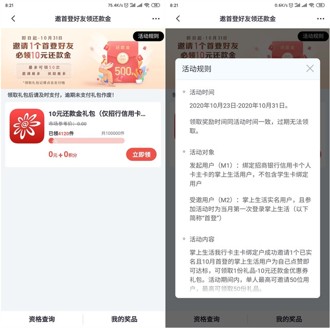 掌上生活10月首次登陆免费领取10元还款金
