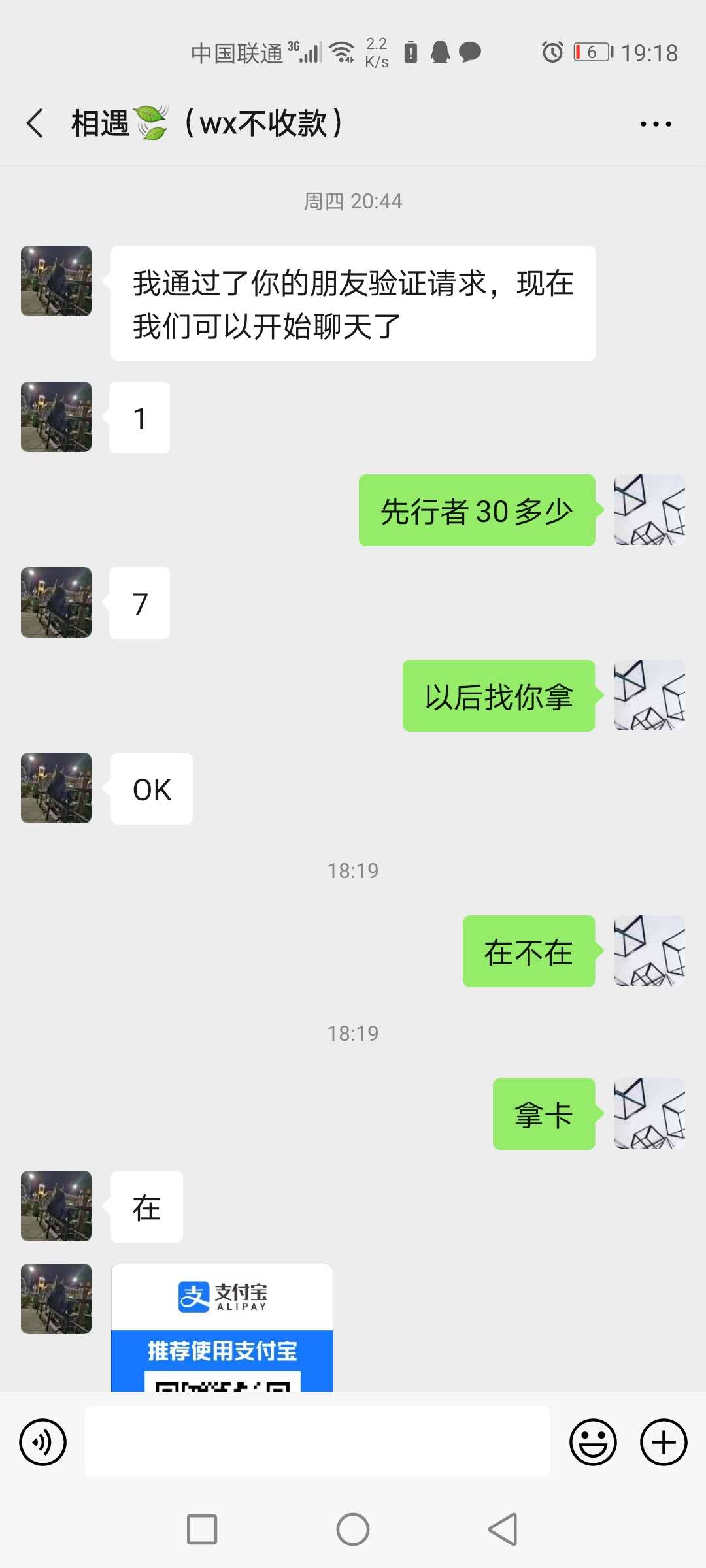 一个低价卖辅助批发的骗子某用户被骗200元