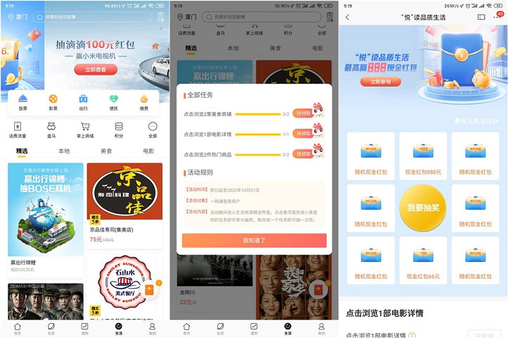 招商银行悦读品质生活抽随机现金红包