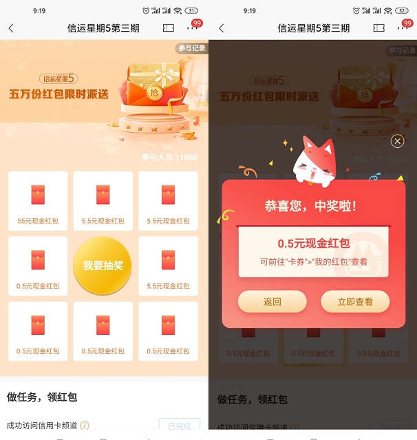 招商银行信运星期五抽0.5-55元现金红包