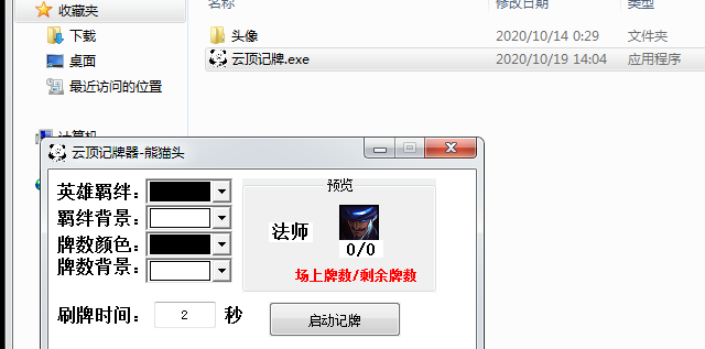 LOL云顶之弈记牌器工具免费版