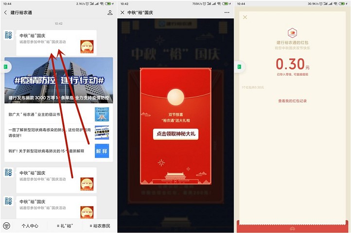 建行裕农通公众号抽随机现金红包