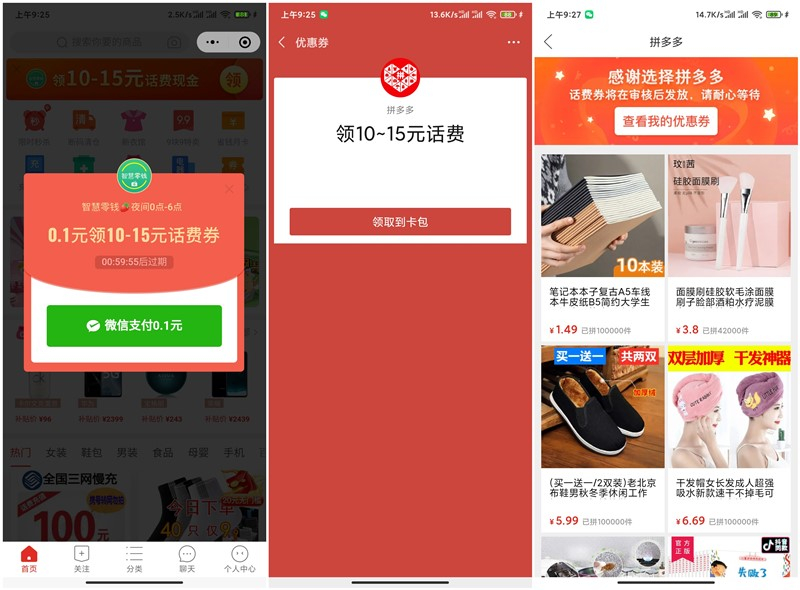 拼多多0.1元购买10-15元话费券4.99元充值20元话费
