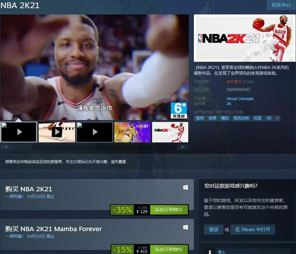 庆洛杉矶湖人夺取NBA总冠军Steam《2K21》限时促销