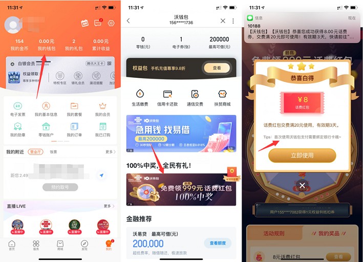 中国联通沃钱包幸运转盘抽8-999元话费红包