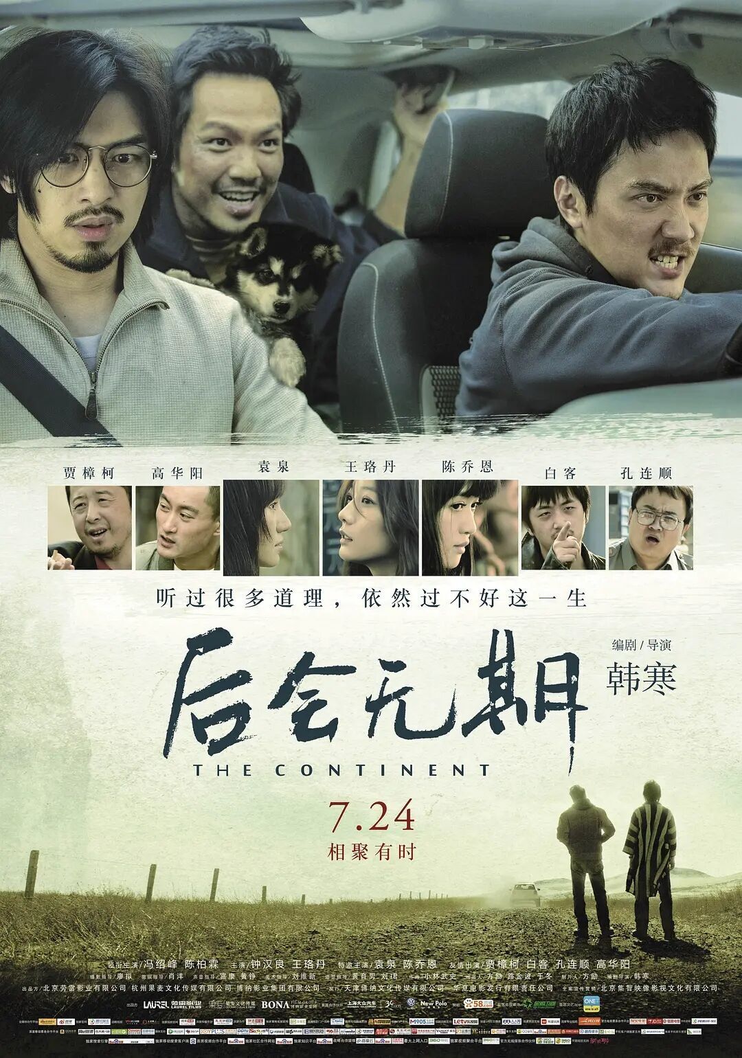 『电影推荐』在线观看后会无期