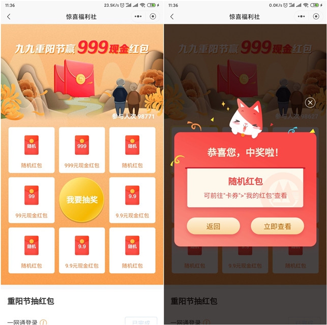 招行体验重阳节小程序免费抽随机现金红包